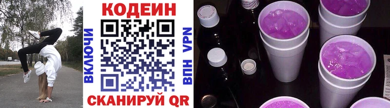 Codein Purple Drank  Трёхгорный 